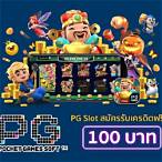 slotแจกเครดิตฟรี